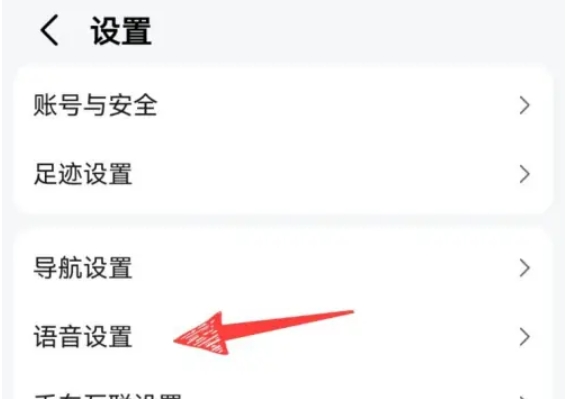 想要在高德地图中更换语音包？以下方法可以帮助您轻松实现这一操作！

