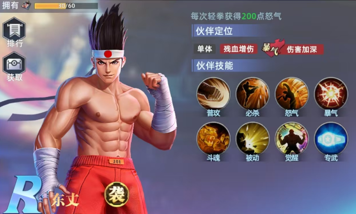 关于《全明星觉醒》中东丈角色的技能详细解析，本文将为你提供全面的图文说明。