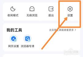 如何关闭qq浏览器中的网页访问限制——qq浏览器禁止网页访问权限的解除步骤