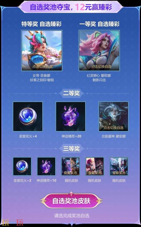 LOL英雄联盟女帝与狮心主题活动正式推出,限时开启璀璨臻彩收集! LOL英雄联盟女帝与狮心主题活动正式推出,限时开启璀璨臻彩收集!