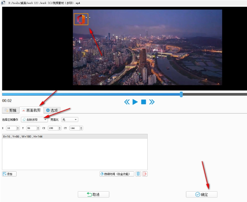 如何利用格式工厂去掉视频中的水印？——详细操作指南