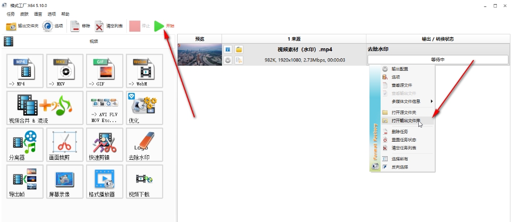 如何利用格式工厂去掉视频中的水印？——详细操作指南