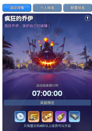 关于“无尽冬日疯狂乔伊”战术攻略——如何在这个活动中取得高分？ 
