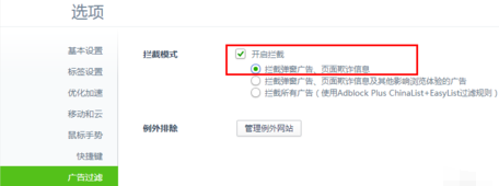 介绍如何在360安全浏览器中轻松开启广告拦截功能的操作步骤