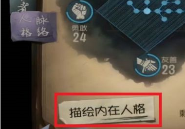 第五人格中，如何激活内在人格的连接线？关于点亮游戏角色内在人格脉络的详细操作流程解析