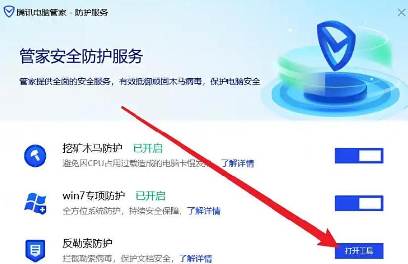如何使用腾讯电脑管家找回被加密的文档——详细操作指南