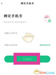 如何在步道乐跑中完成手机号码绑定-详细步骤解析