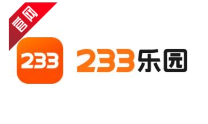 233乐园如何进行在线交流？-详细操作指南