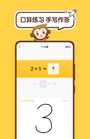 小猿口算获取指南——如何下载并获得小猿口算应用中的口算题目