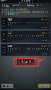 这就是江湖自创武学怎么玩——全方位攻略指南

