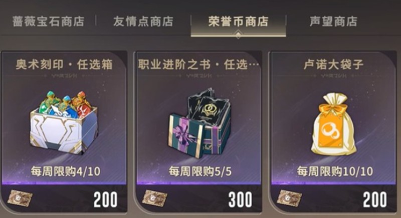 星痕共鸣中荣誉币的主要获取方式与策略介绍-提升荣誉币获得效率的方法