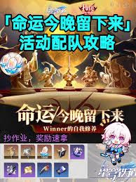崩坏星穹铁道中的“命运今晚留下来”系列活动怎么玩—详细攻略全解析
