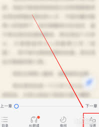 如何开启咪咕阅读的单手操作模式—在咪咕阅读中实现单手使用的步骤