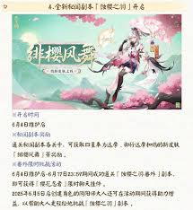 阴阳师蚀樱之羽活动具体结束日期何时截止？- 阴阳师蚀樱之羽活动终止时间在哪个阶段？