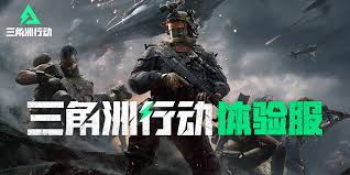 关于如何获取三角洲行动体验服资格的详细指南——从申请途径到实战技巧

