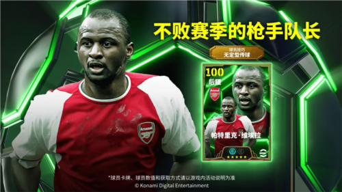 《实况足球》中，维埃拉与普斯卡什的联袂登场引发热议