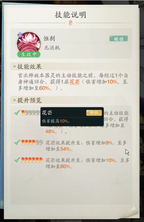 《踏风行》九幽昙罗刹器灵详尽攻略