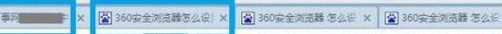 360安全浏览器多窗口设置技巧：防止一键关闭所有网页的操作指南