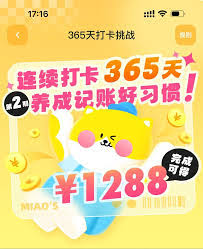 关于“喵喵记账365天能赚1288元”的传言是否可信——这款软件是否真的具备这样的盈利能力？

