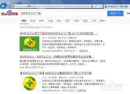 关于百度卫士的安装步骤有哪些？-详细的百度卫士安装指南