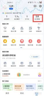 高德地图中的导航历史如何查阅——导航记录存放位置解析