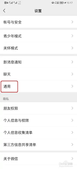 如何在手机微信中关闭发现页的游戏入口——微信发现页游戏功能关闭指南