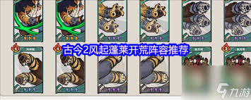 古今2风起蓬莱零氪玩家如何有效开荒 —— 古今2风起蓬莱零氪党攻略指南 
