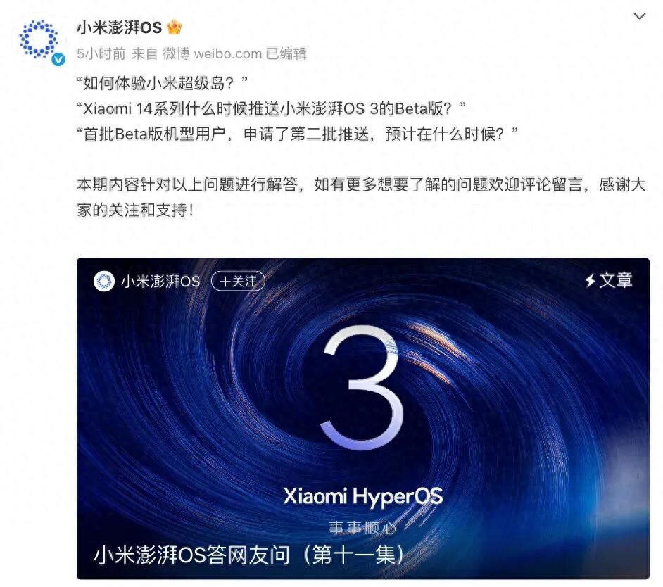 近日，小米16的发布时间被曝光，澎湃OS 3的更多细节也公布于众。