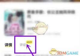 点点穿书如何发表书评—操作指南详解