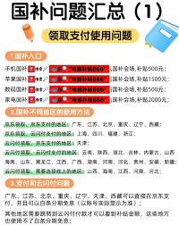 关于在转转平台如何利用白条进行分期支付，以及操作流程的详细指南