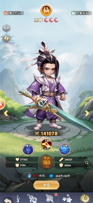 仙逆H5中王林角色养成指南——培养技巧详解