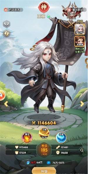 仙逆H5中王林角色养成指南——培养技巧详解