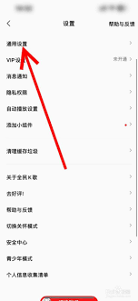 全民K歌的耳机返听如何进行设置——详细操作流程指南