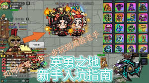 在英勇之地的初期阶段，采用何种策略最为关键——这里将为你详细解读前期的玩法技巧和攻略