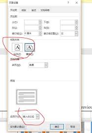 在Word中指定部分页面为横向布局的具体操作方法——实现特定页面旋转的详细指南

