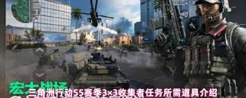 三角洲行动S5赛季中的3×3收集者任务,需要准备哪些关键道具—详细介绍任务所需搜集的物品类型 三角洲行动S5赛季中的3×3收集者任务,需要准备哪些关键道具—详细介绍任务所需搜集的物品类型