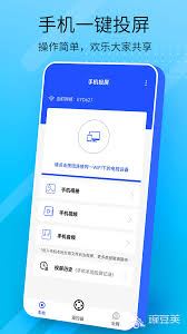 如何使用快速投屏APP—操作指南详细解析