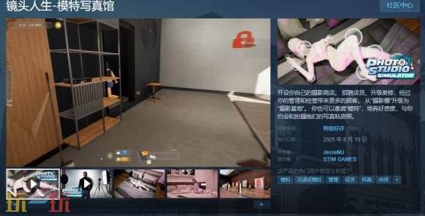 模拟经营与摄影结合的游戏《镜头人生-模特写真馆》现已正式上线。
模拟经营与摄影结合的游戏《镜头人生-模特写真馆》现已正式上线。