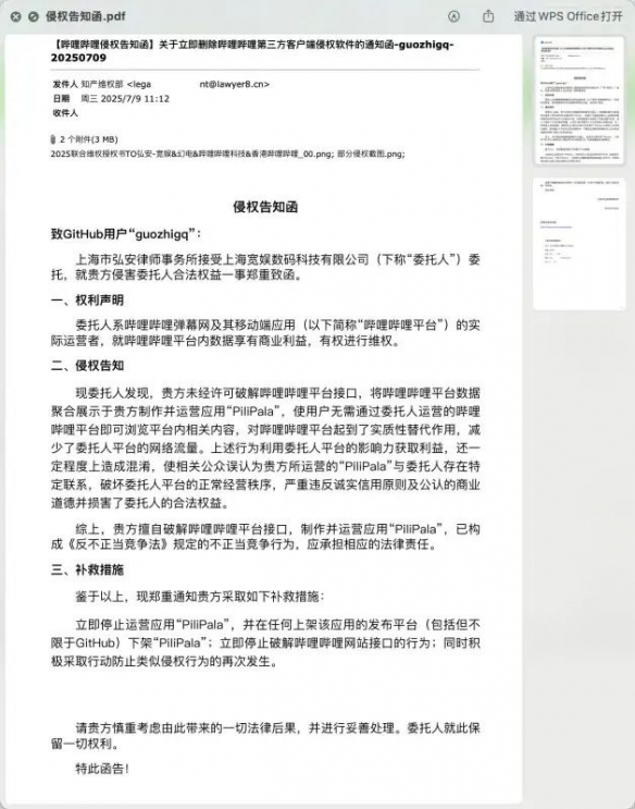 开发者宣布，PiliPala客户端将立即停止后续更新，警示律师函已发出！ 
