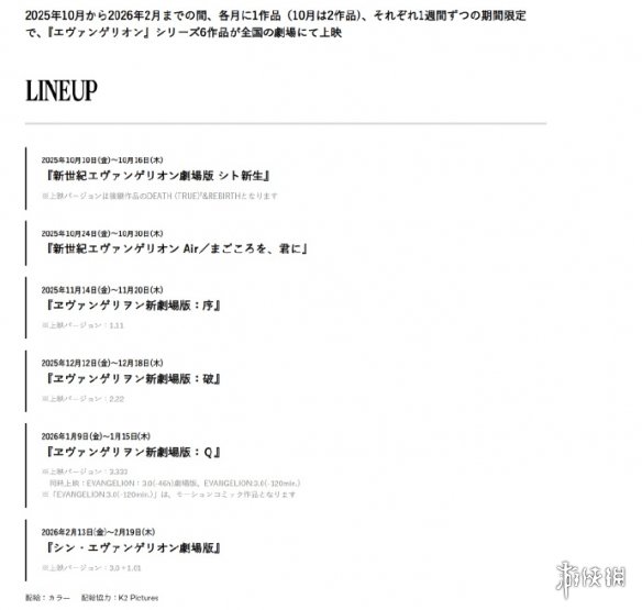 《新世纪福音战士》迎来30周年庆典系列特别活动，六部剧场版将再次上映