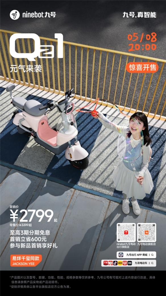 九号电动推出的全新型号Qz1正式亮相：“少女出行的活力单品”，轻松驾驭的理想选择