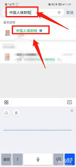 关于如何利用人保财险手机应用程序办理退保手续——详细步骤详解
