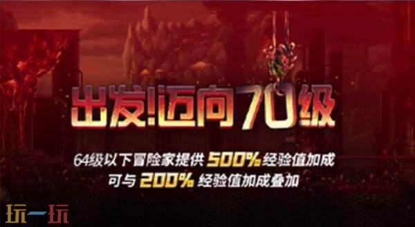 地下城与勇士手游70级的全新版本即将上线，提供了丰富的回家指南和福利内容！