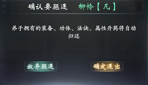 关于云深掌门路中弟子驱逐的玩法与技巧详解