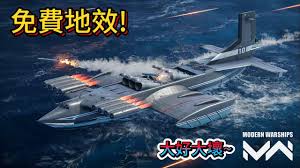 现代战舰中的海燕舰艇到底表现如何？它的实际使用体验又怎样？ 
