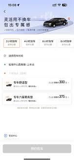 滴滴出行的包车服务具体位于何处——详解包车功能的位置指南 滴滴出行的包车服务具体位于何处——详解包车功能的位置指南