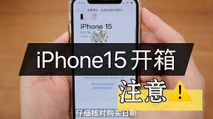 苹果iPhone15开箱检验指南—首次验机的正确步骤详解
