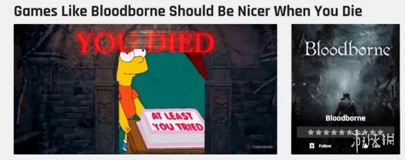 遇到挫败感令人难堪！外媒批评魂系游戏中死亡界面的