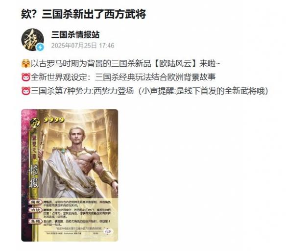 《三国杀》即将引入一位核心武将“凯撒”，其技能设计引起了玩家们的广泛讨论与争议。

