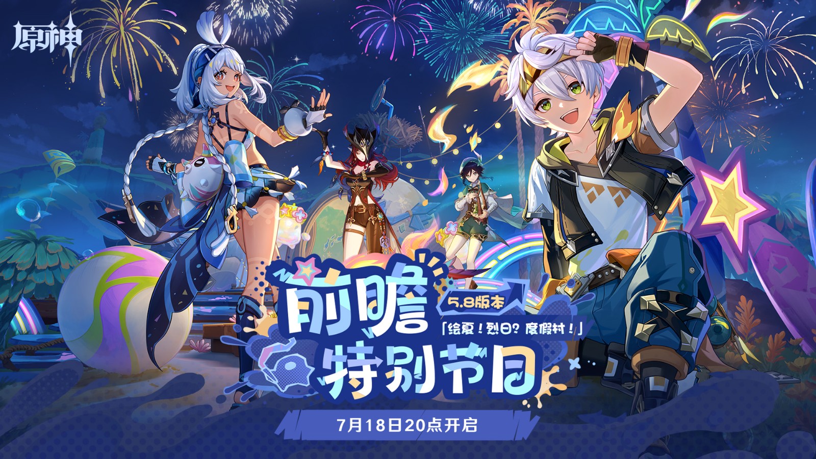 在全新《原神》版本5.8预览特别节目中，迎来了令人期待的伊涅芙新角色的亮相！